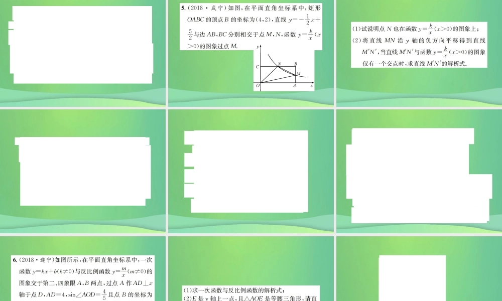 中考数学复习 第三单元 函数 滚动小专题(四)一次函数与反比例函数的综合课件
