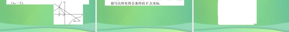 中考数学复习 第三单元 函数 滚动小专题(四)一次函数与反比例函数的综合课件