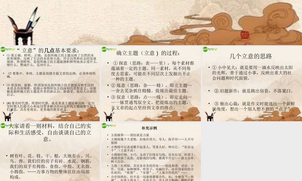 八年级语文下册 表达 交流 综合实践(意趣)课件 北师大版 课件