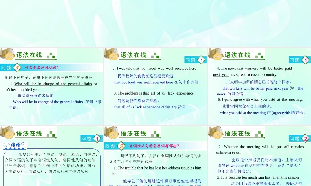 广东省高三英语 第11讲　名词性从句课件 新人教版 课件