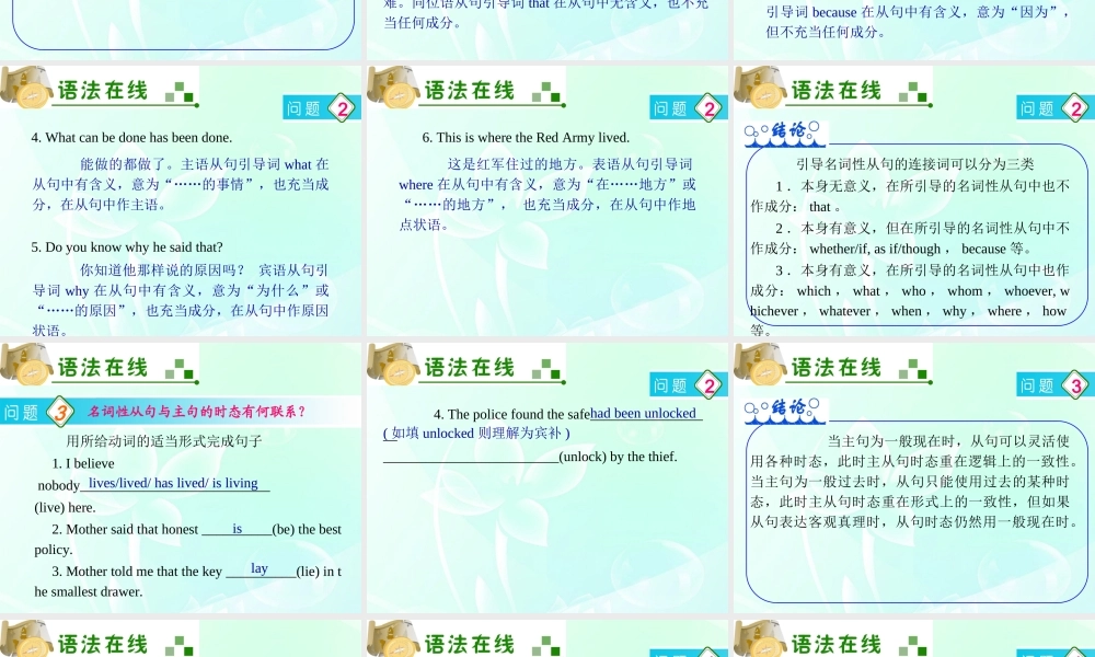 广东省高三英语 第11讲　名词性从句课件 新人教版 课件