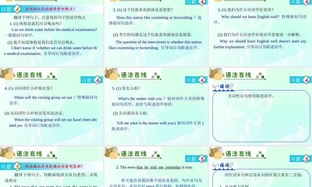 广东省高三英语 第11讲　名词性从句课件 新人教版 课件