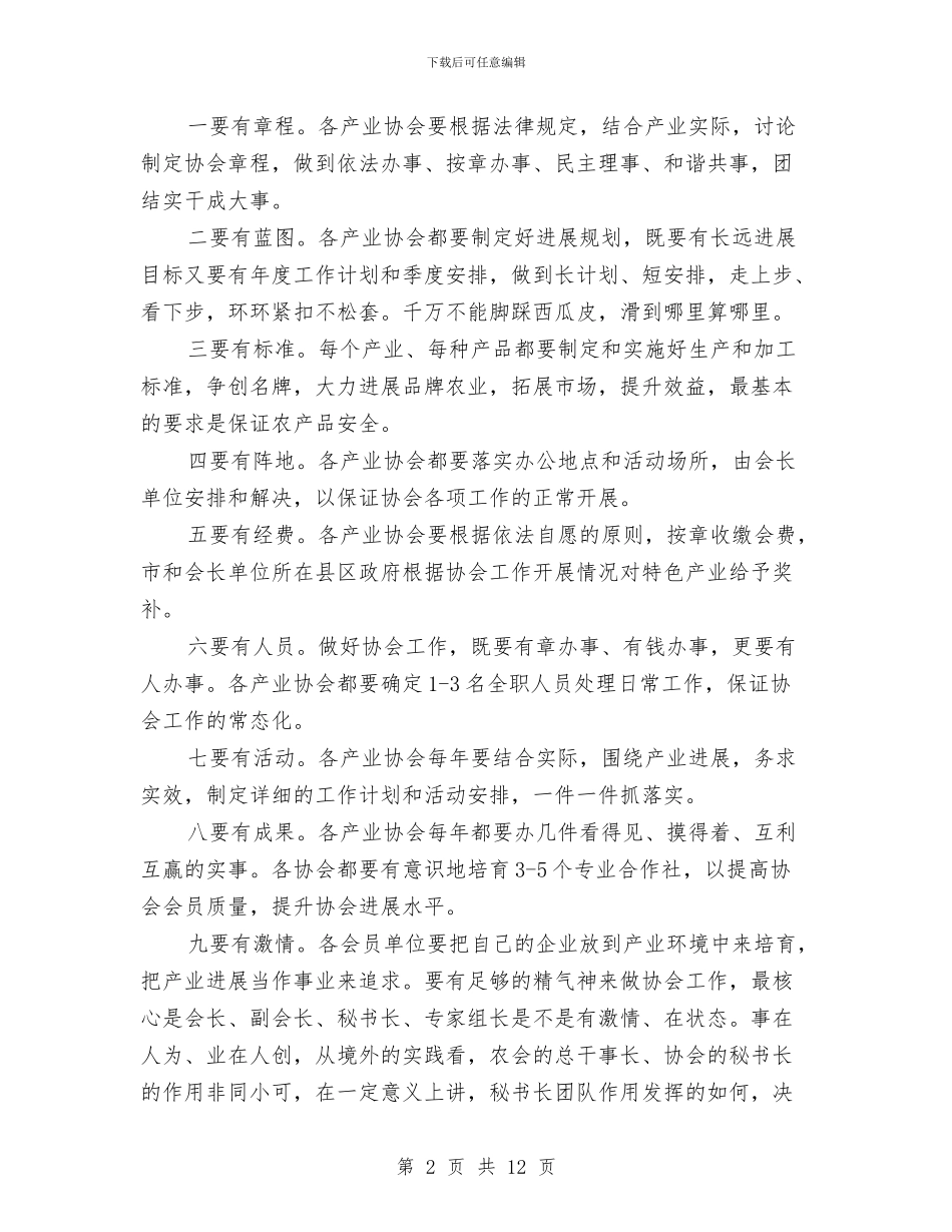 市发展农业特色产业工作大会市长讲话稿与市发展劳务经济工作会的讲话汇编_第2页