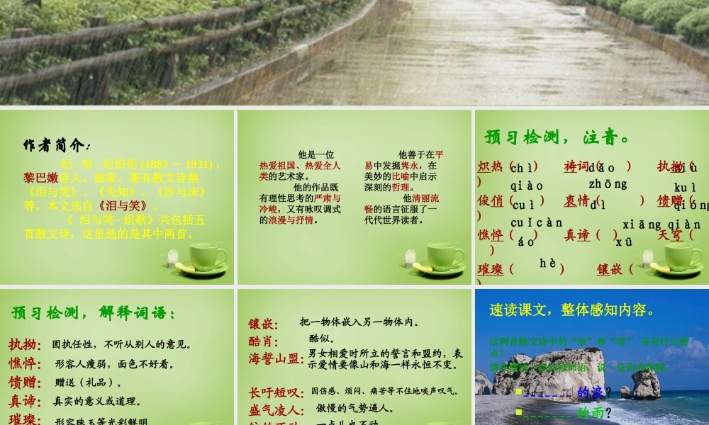 八年级语文下册 第10课(组歌)课件 (新版)新人教版 课件