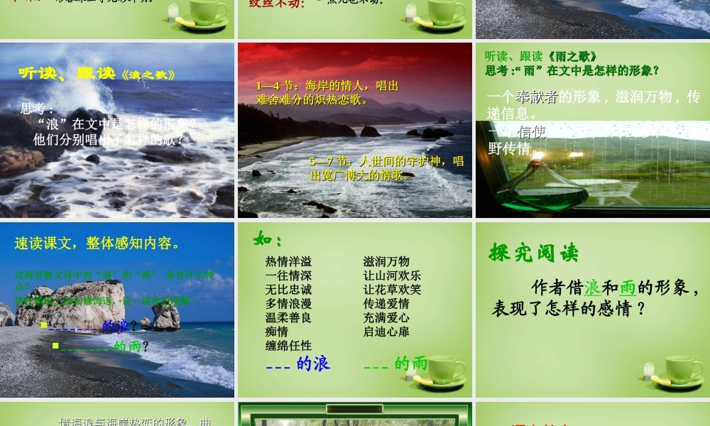 八年级语文下册 第10课(组歌)课件 (新版)新人教版 课件