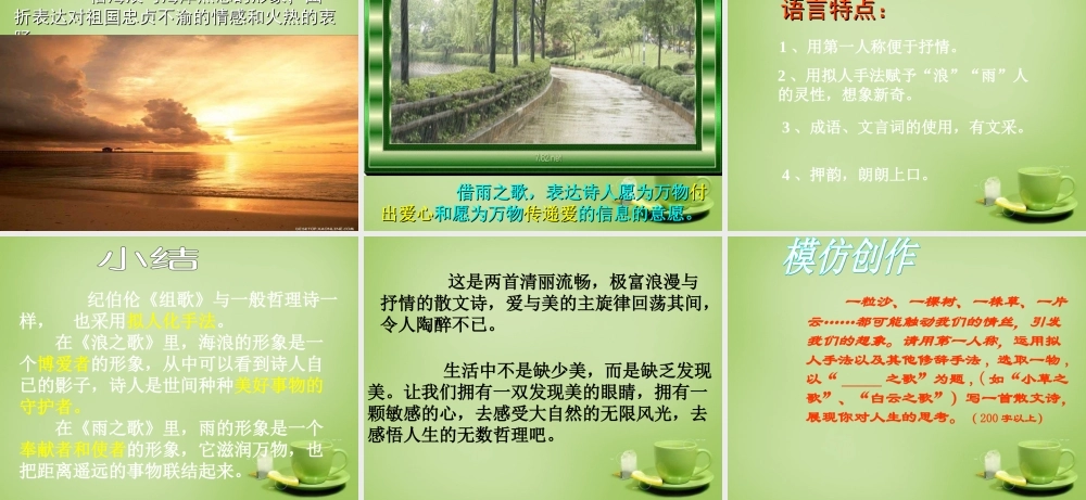 八年级语文下册 第10课(组歌)课件 (新版)新人教版 课件