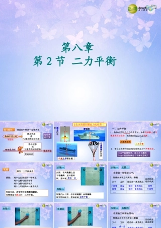 八年级物理下册 8.2 二力平衡课件 (新版)新人教版 课件