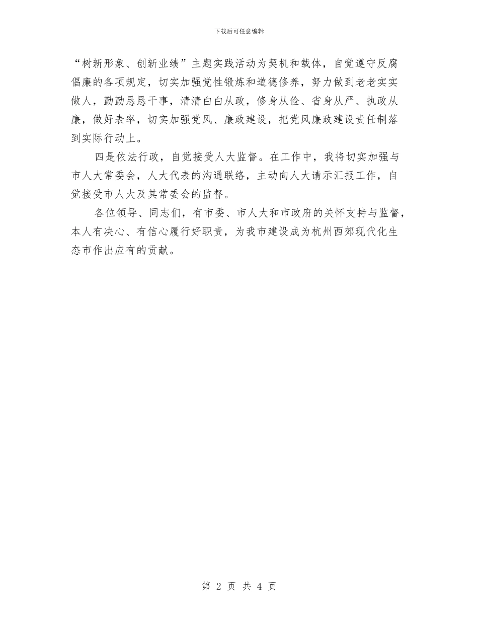 市发展和改革局局长就职演讲稿范文与市发改委竞赛活动的方案汇编_第2页