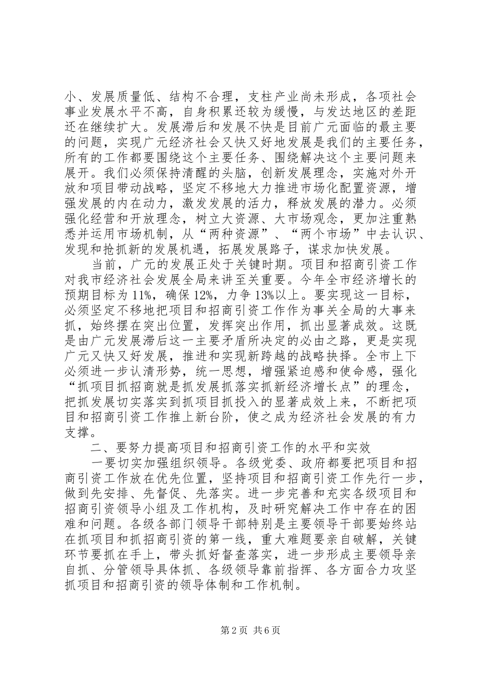 市委书记在外来投资企业新春座谈会上讲话_第2页