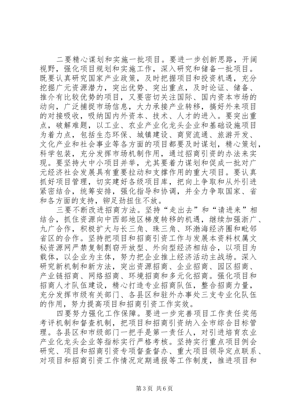 市委书记在外来投资企业新春座谈会上讲话_第3页