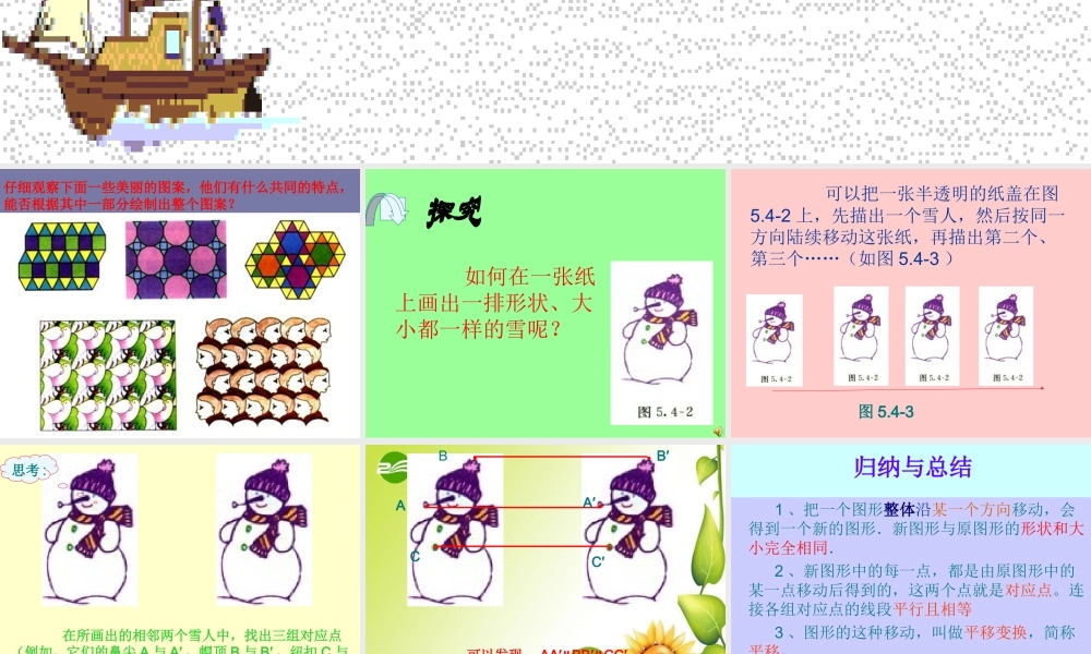 七年级数学下册5.4平移课件1人教版 七年级数学下册5.4平移课件(四套1-4)人教版