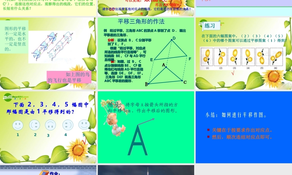 七年级数学下册5.4平移课件1人教版 七年级数学下册5.4平移课件(四套1-4)人教版