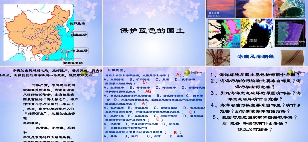 八年级地理上册 第一节 秦岭-淮河线(第2课时)课件 湘教版 课件