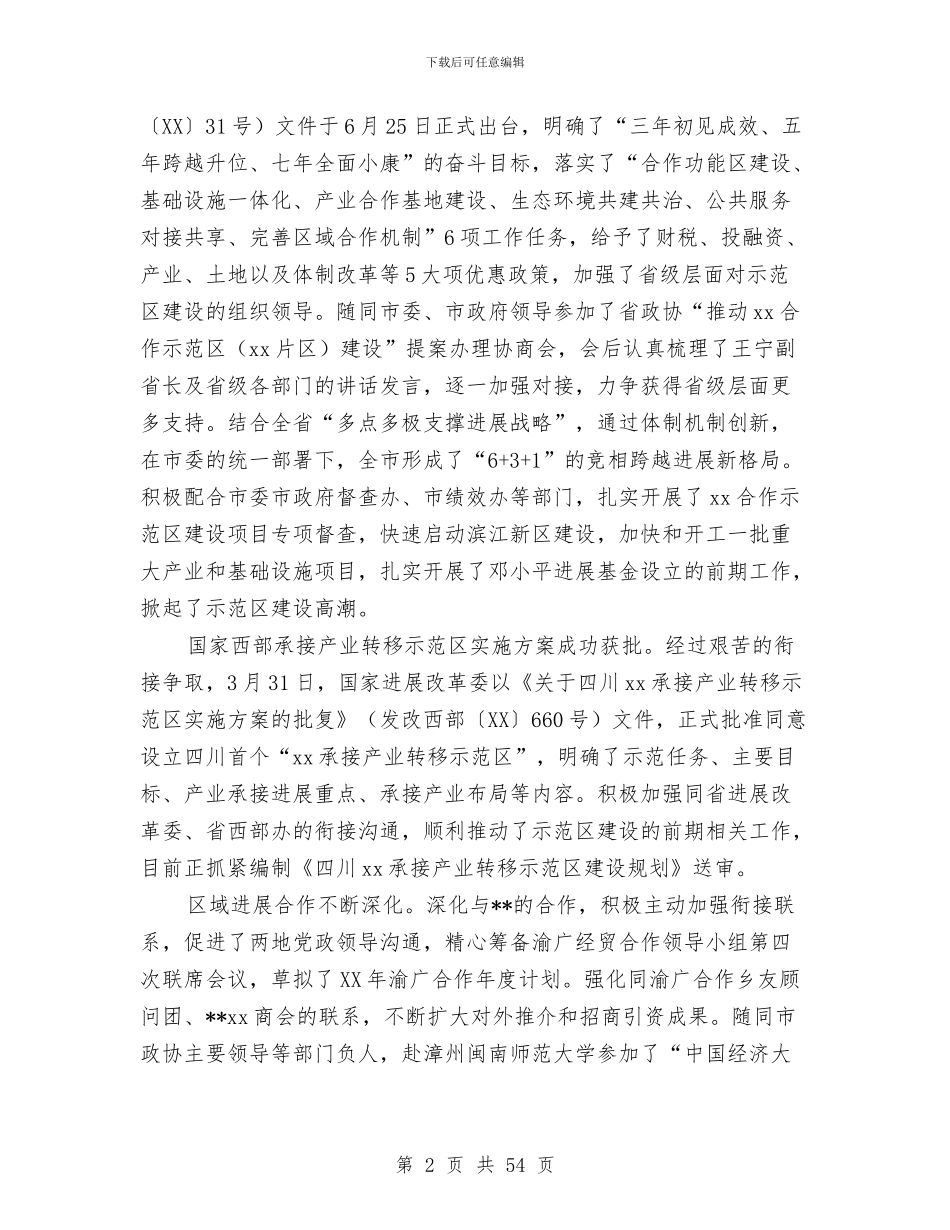 市发展改革委上半年工作总结与市发改委2024年工作总结和2024年工作计划汇编_第2页