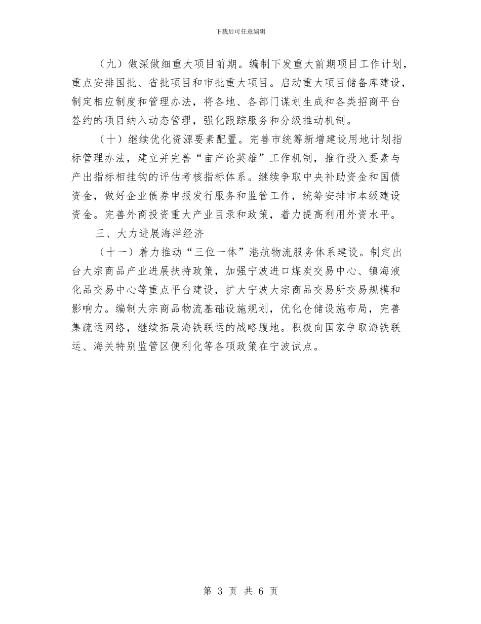 市发展改革委年度工作要点与市发改局工作计划2024汇编_第3页