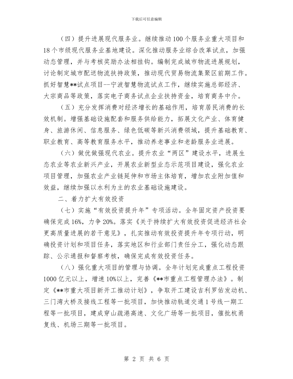 市发展改革委年度工作要点与市发改委工作计划汇编_第2页