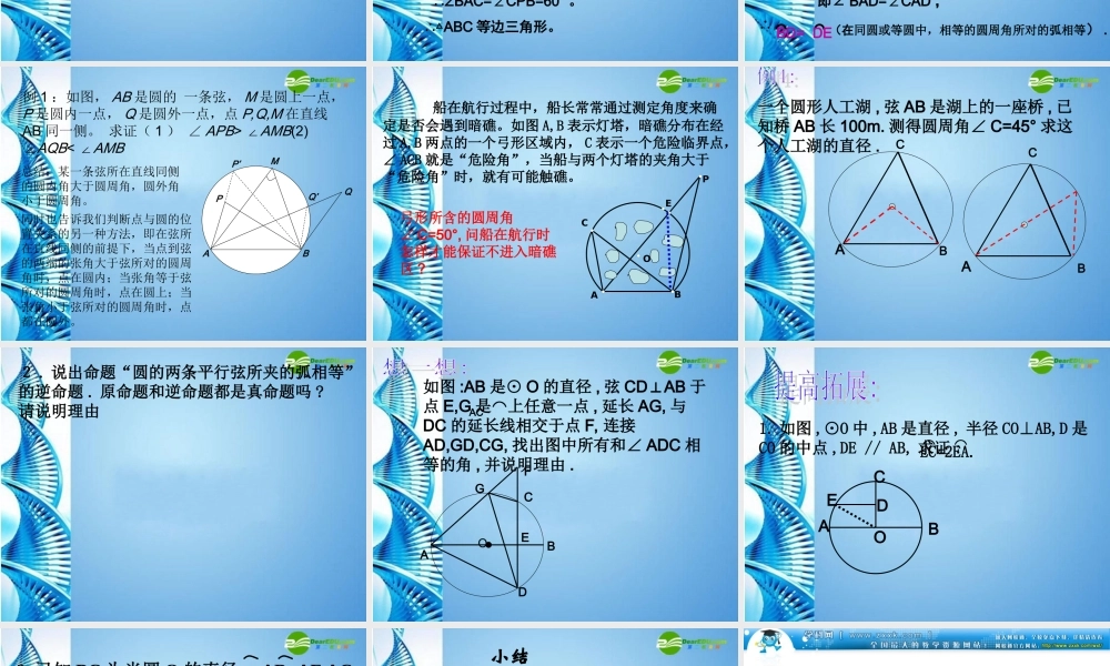 九年级数学上册 (圆周角)第二课件 浙教版 课件