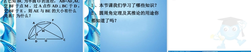 九年级数学上册 (圆周角)第二课件 浙教版 课件