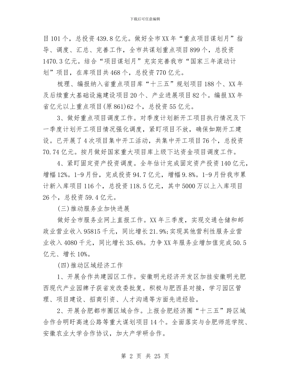 市发改委2024年工作总结和2024年工作计划与市发改委上半年工作总结汇编_第2页