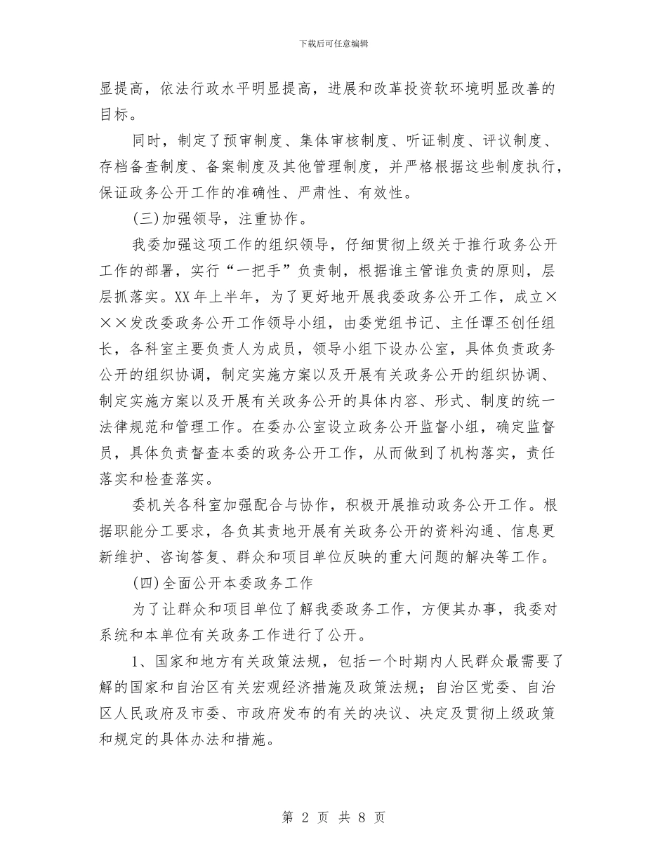 市发改委2024年度政务公开情况总结与市司法局2024年度工作计划汇编_第2页