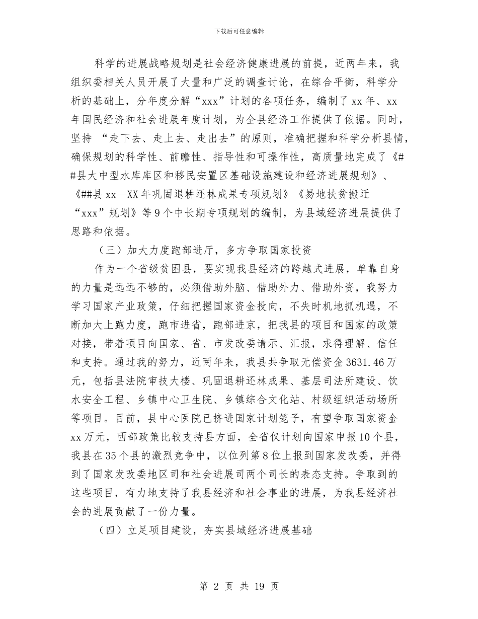 市发改委主任述职报告与市发改委作风建设年活动实施方案汇编_第2页