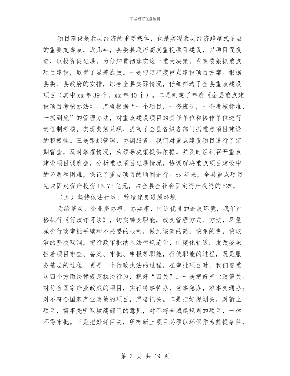 市发改委主任述职报告与市发改委作风建设年活动实施方案汇编_第3页