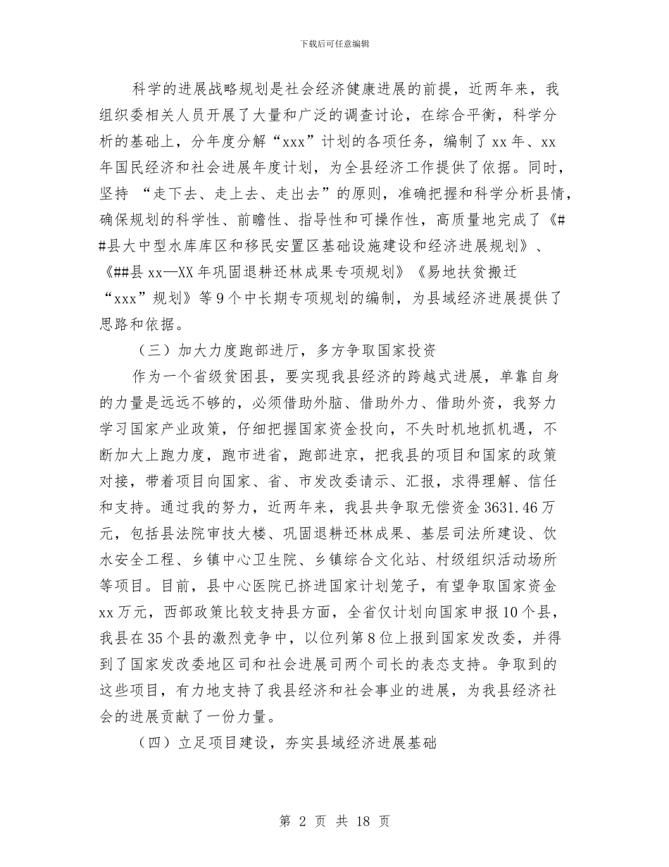 市发改委主任述职报告与市发改委信息工作年报汇编_第2页