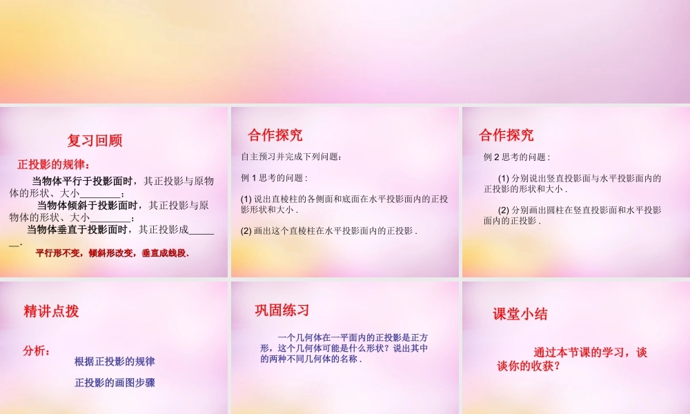 九年级数学下册 82 平行投影课件3 (新版)青岛版 课件