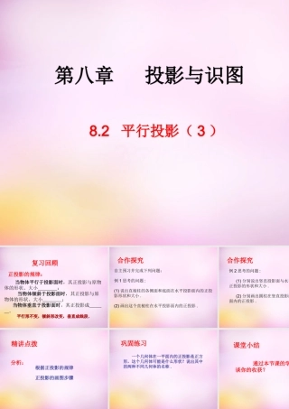 九年级数学下册 82 平行投影课件3 (新版)青岛版 课件