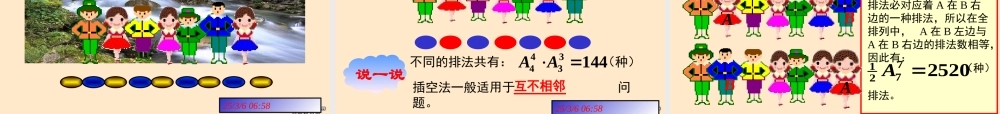 排列三 浙江省瑞安四中高二数学排列课件[整理三套] 浙江省瑞安四中高二数学排列课件[整理三套]