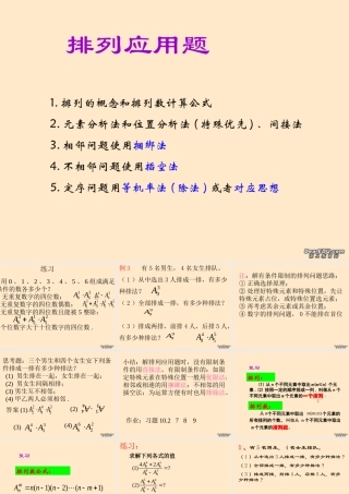 排列三 浙江省瑞安四中高二数学排列课件[整理三套] 浙江省瑞安四中高二数学排列课件[整理三套]