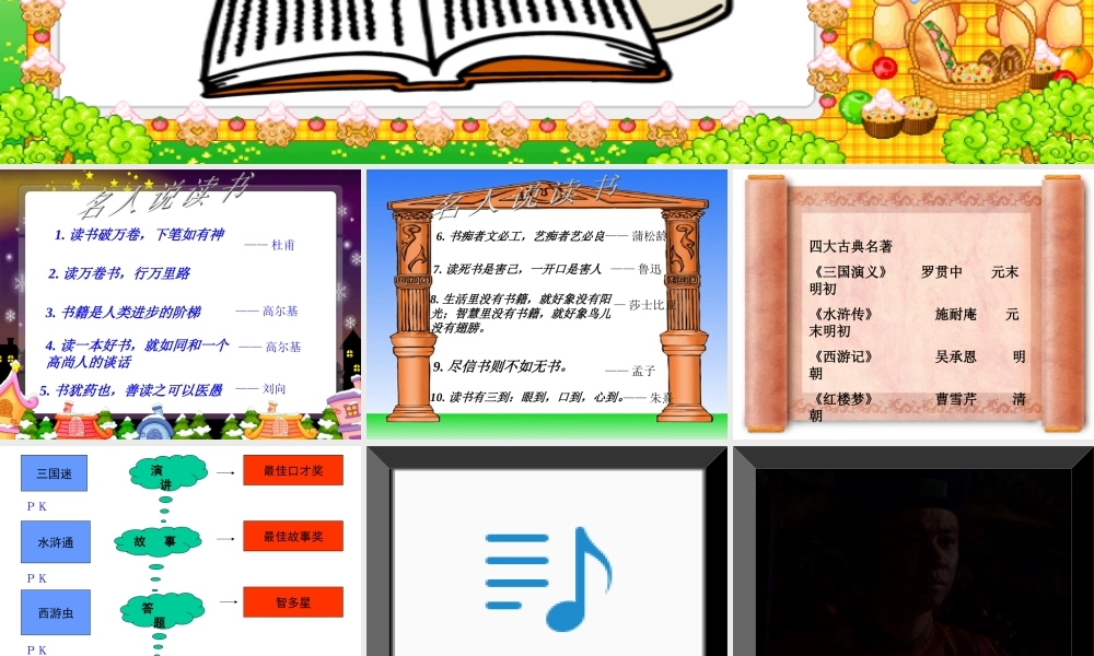 八年级语文 班会 名著伴我成长课件