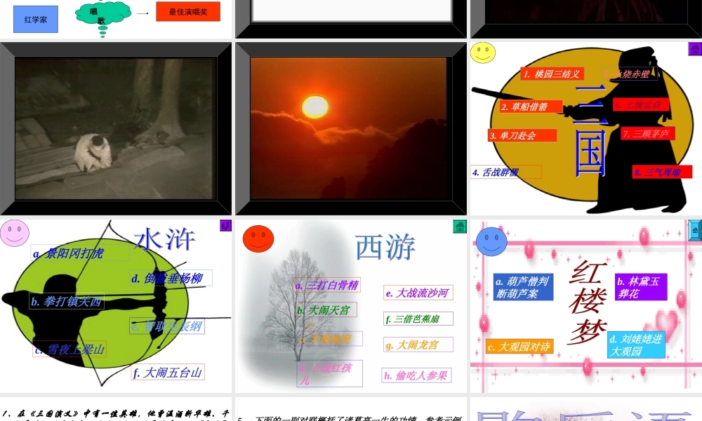 八年级语文 班会 名著伴我成长课件