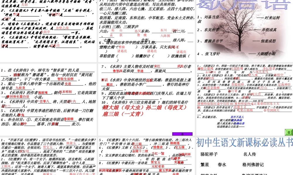 八年级语文 班会 名著伴我成长课件