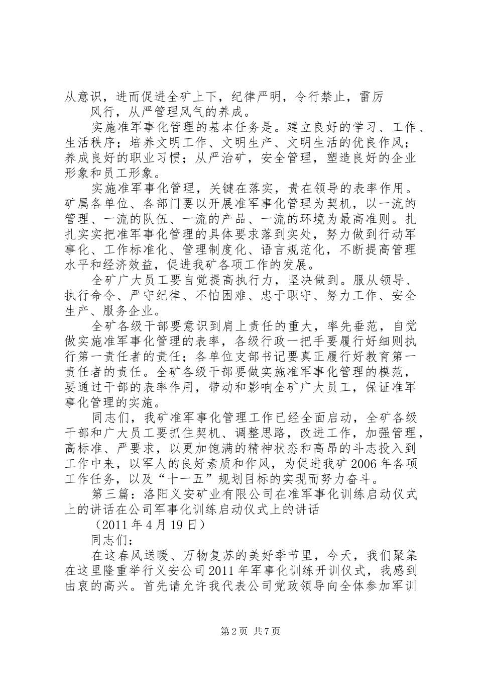 在矿准军事化管理启动仪式上的讲话_第2页