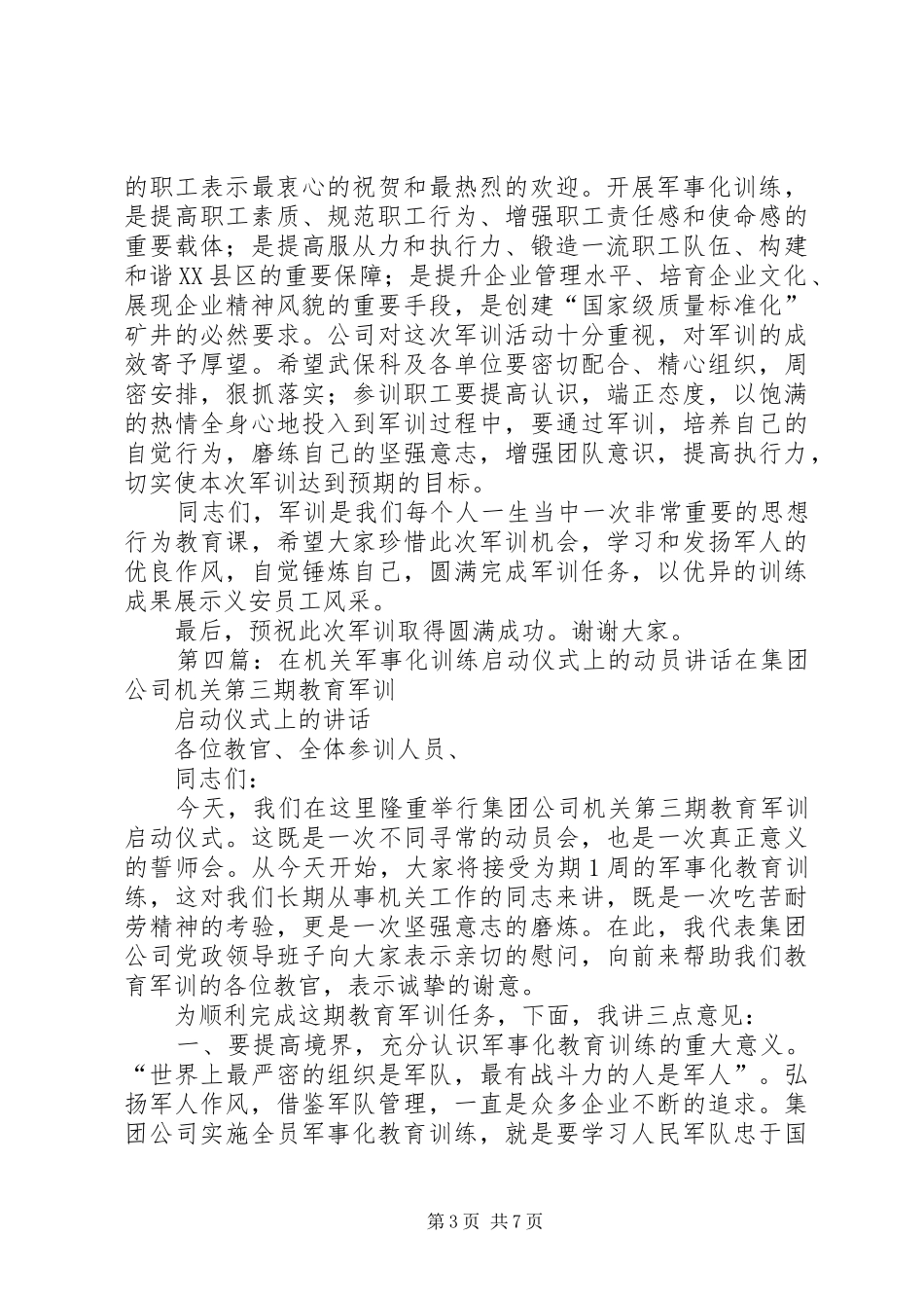 在矿准军事化管理启动仪式上的讲话_第3页