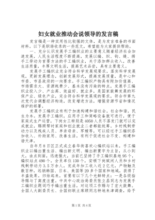 妇女就业推动会说领导的发言稿