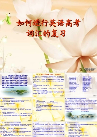 如何进行英语高考词汇复习 试题
