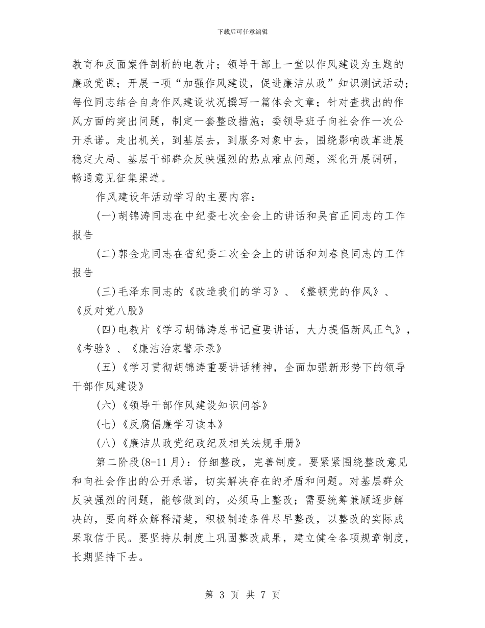 市发改委作风建设年活动实施方案与市发改委信息工作年报汇编_第3页