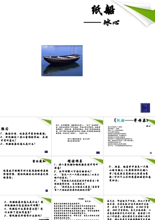 七年级语文上册(纸船)课件2 鄂教版 课件