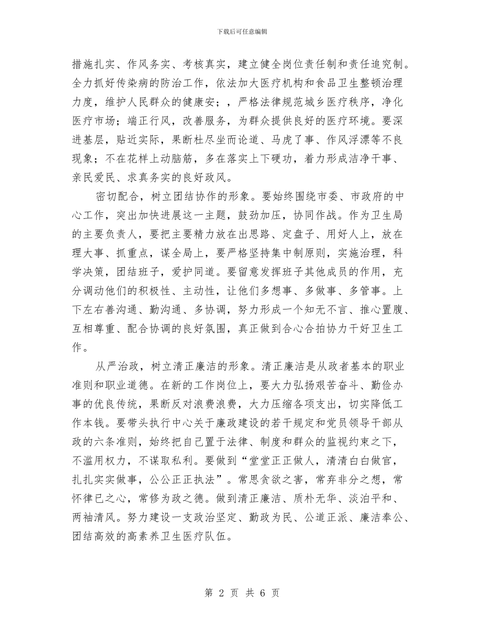 市卫生局长年度任职讲话稿与市卫生局长年终任职演讲汇编_第2页