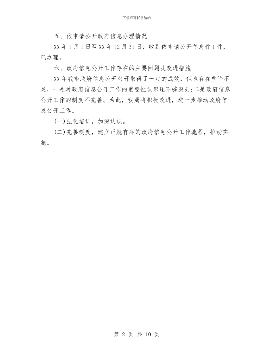 市卫生局年终工作汇报模板与市卫生局年终总结范例汇编_第2页