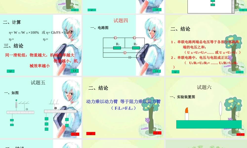 安徽省中考物理实验操作课件 新课标 课件