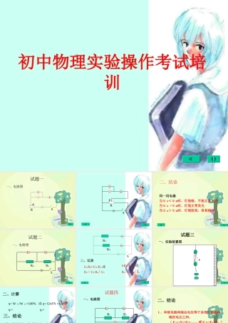 安徽省中考物理实验操作课件 新课标 课件