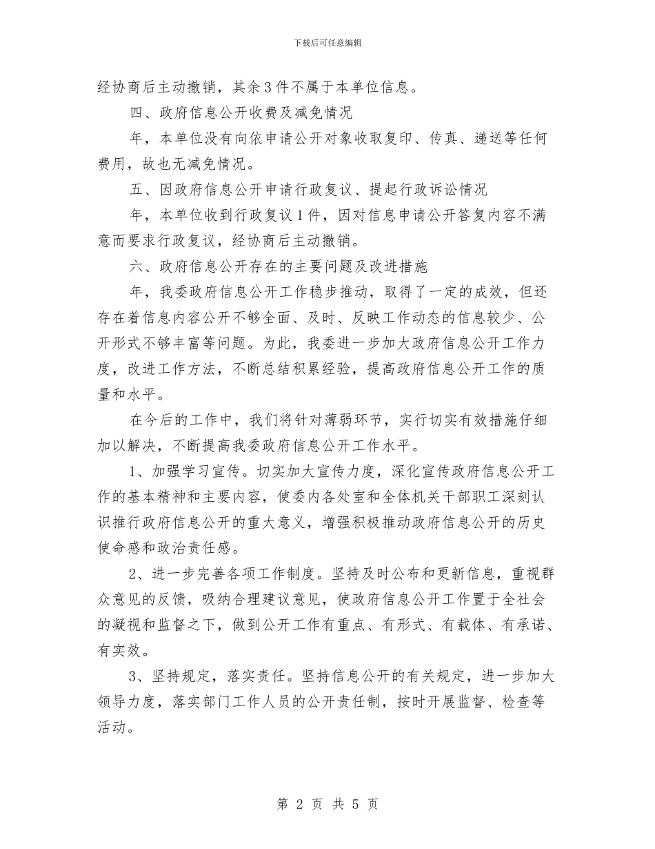 市发改委年度工作总结与市发改委年终工作总结报告汇编_第2页
