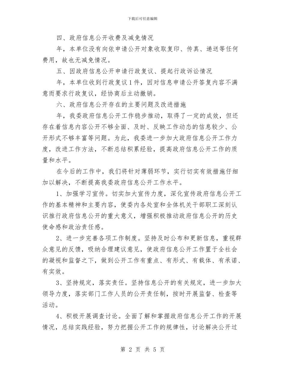 市发改委年终工作总结与市发改委年终总结汇编_第2页