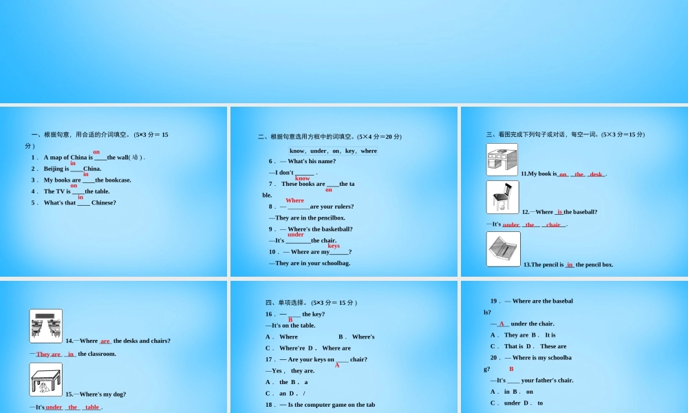 七年级英语上册 Unit 4 Where's my schoolbag？(第三课时)Section A(Grammar Focus 3c)课件 (新版)人教新目标版 课件