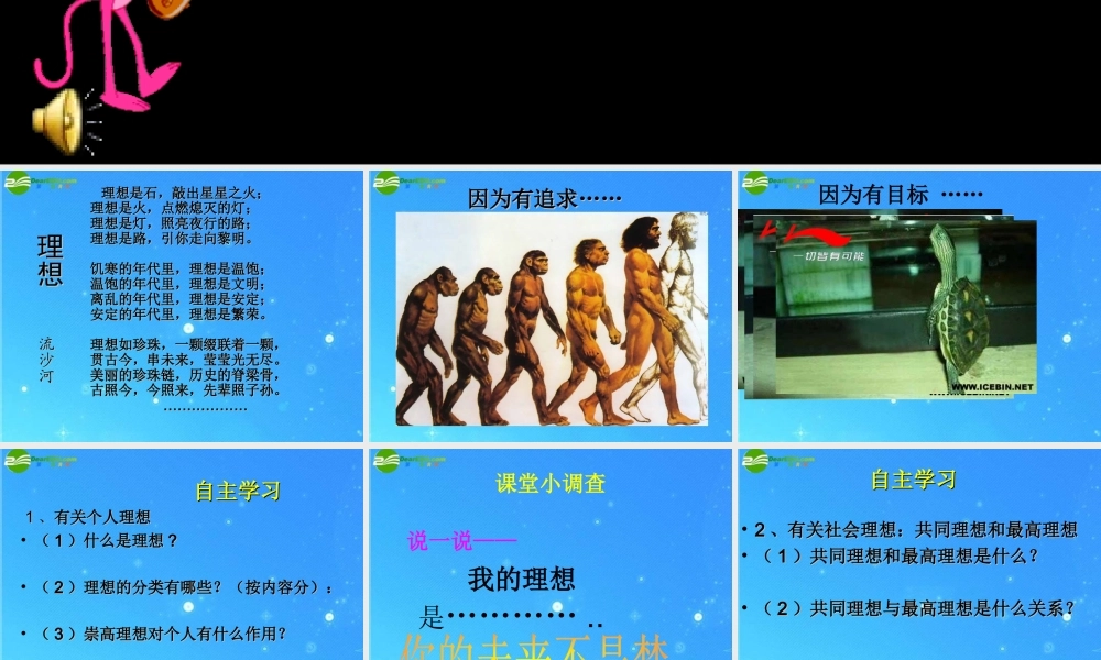 九年级政治 第四单元第13课第一节(理想之光 照亮征程)课件 陕教版 课件