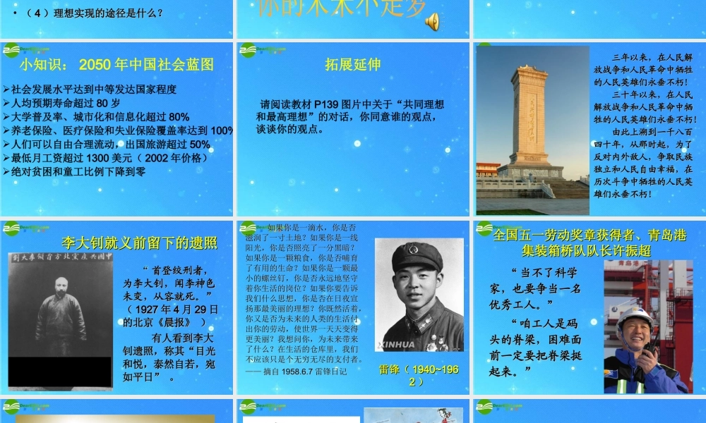 九年级政治 第四单元第13课第一节(理想之光 照亮征程)课件 陕教版 课件