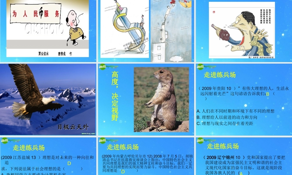 九年级政治 第四单元第13课第一节(理想之光 照亮征程)课件 陕教版 课件